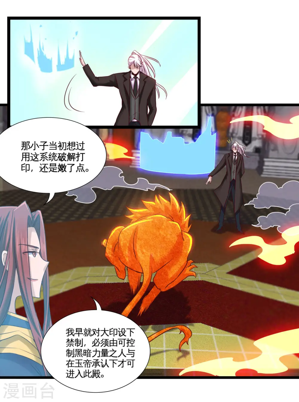 第484话 系统新升级！十殿阎罗！ 第24页