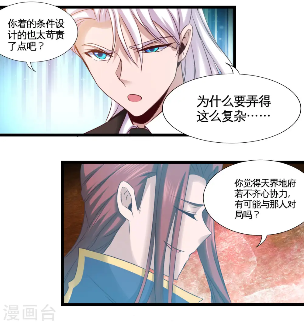 第484话 系统新升级！十殿阎罗！ 第25页
