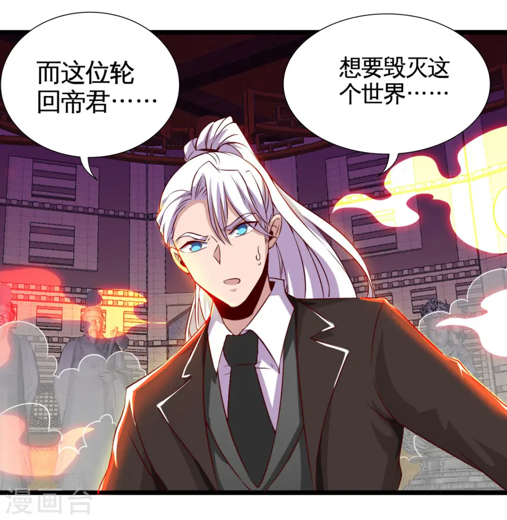 第484话 系统新升级！十殿阎罗！ 第31页