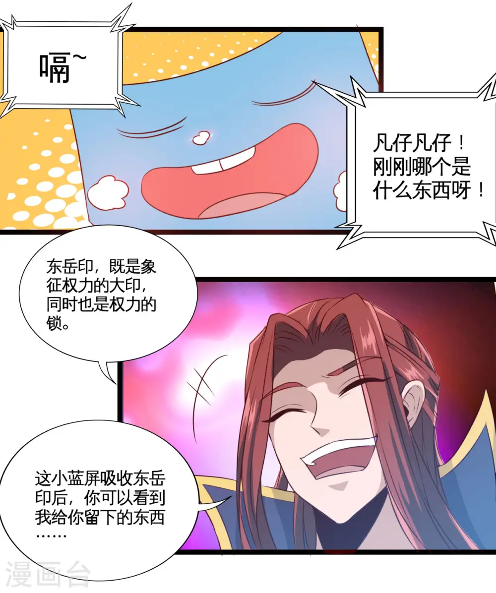 第484话 系统新升级！十殿阎罗！ 第32页