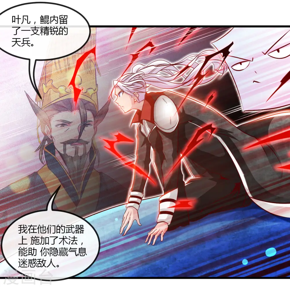 第486话 昆仑境 第4页