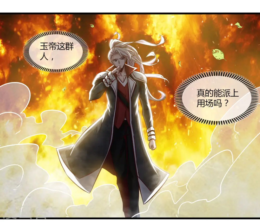 第486话 昆仑境 第13页