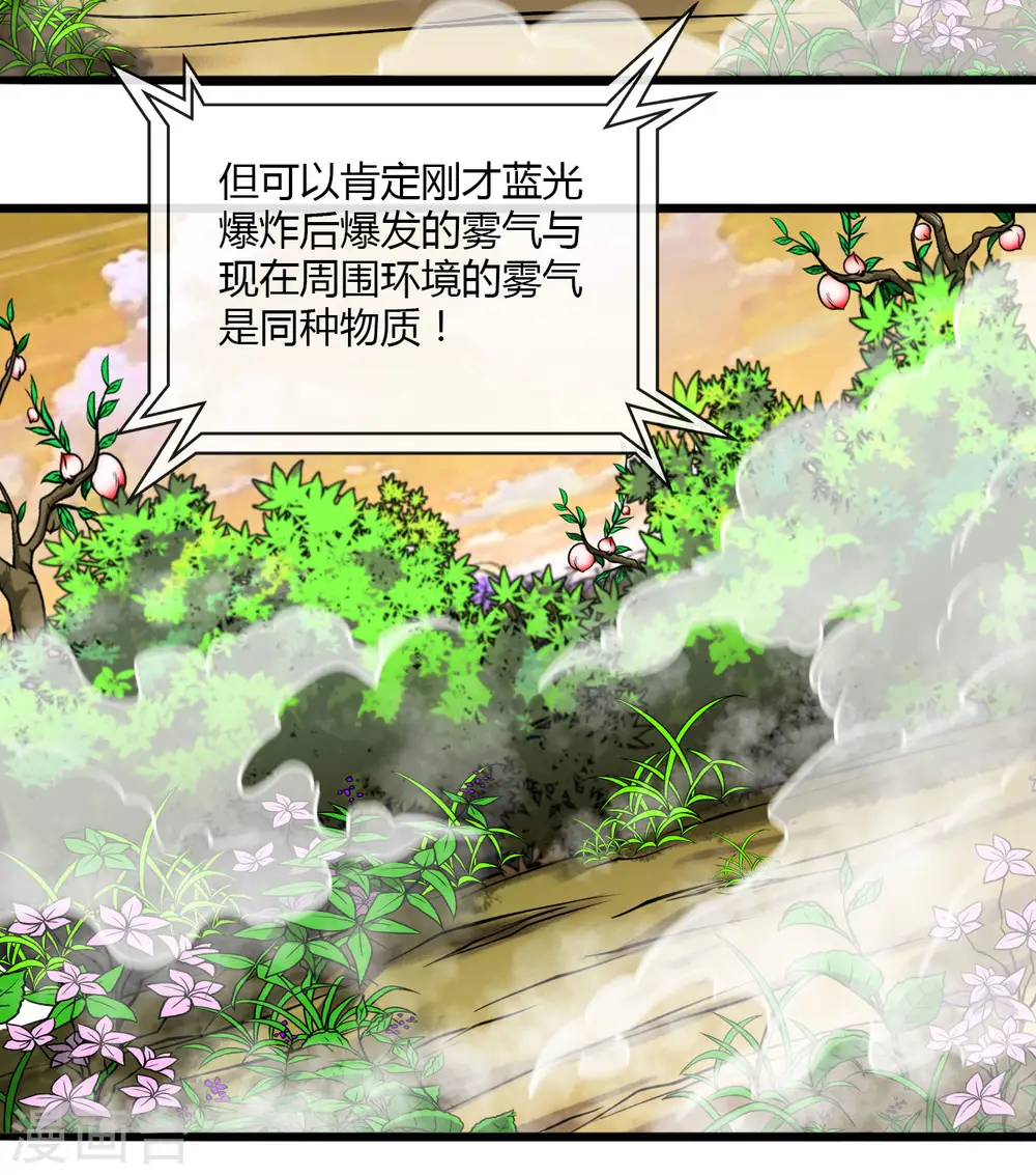 第486话 昆仑境 第20页