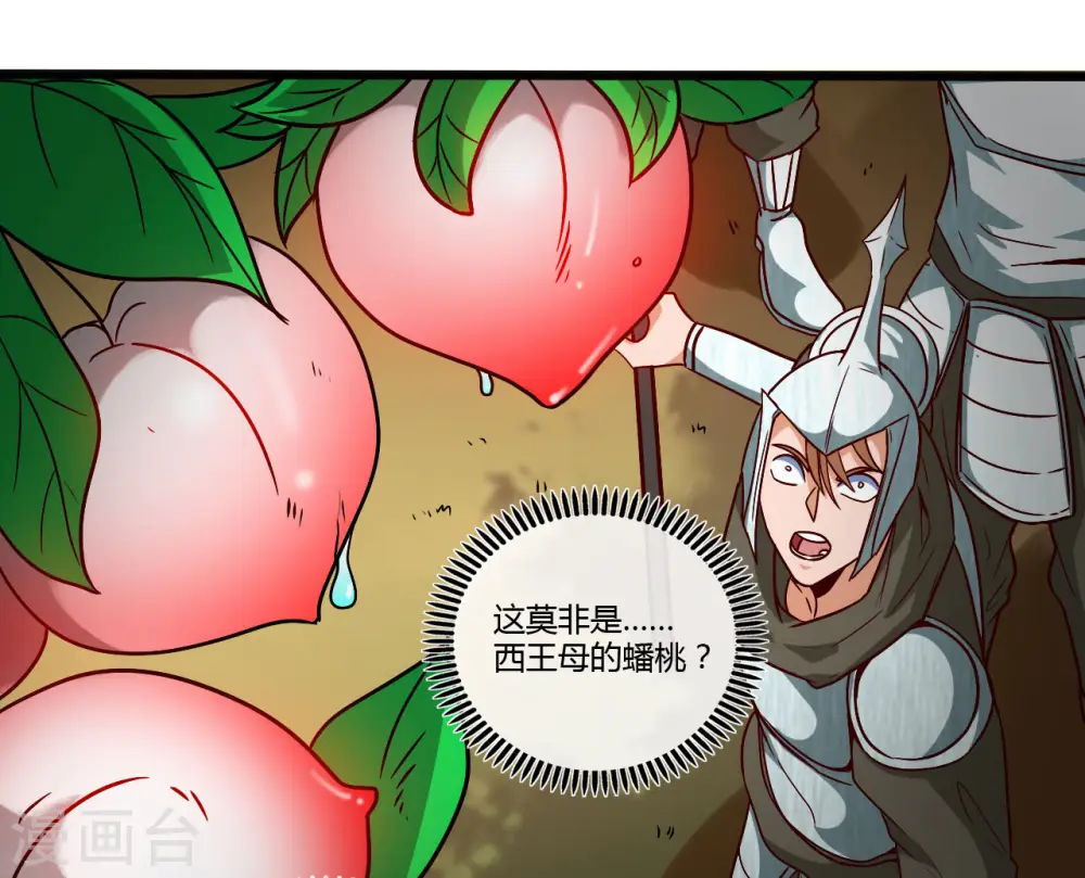 第486话 昆仑境 第22页