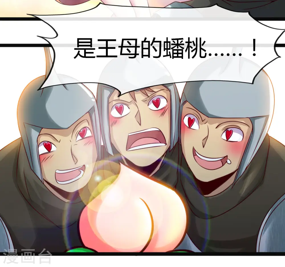 第486话 昆仑境 第28页