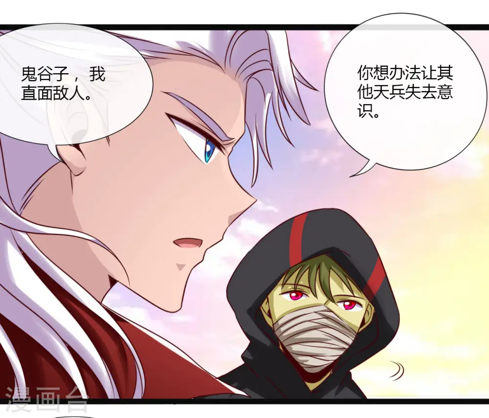 第486话 昆仑境 第29页