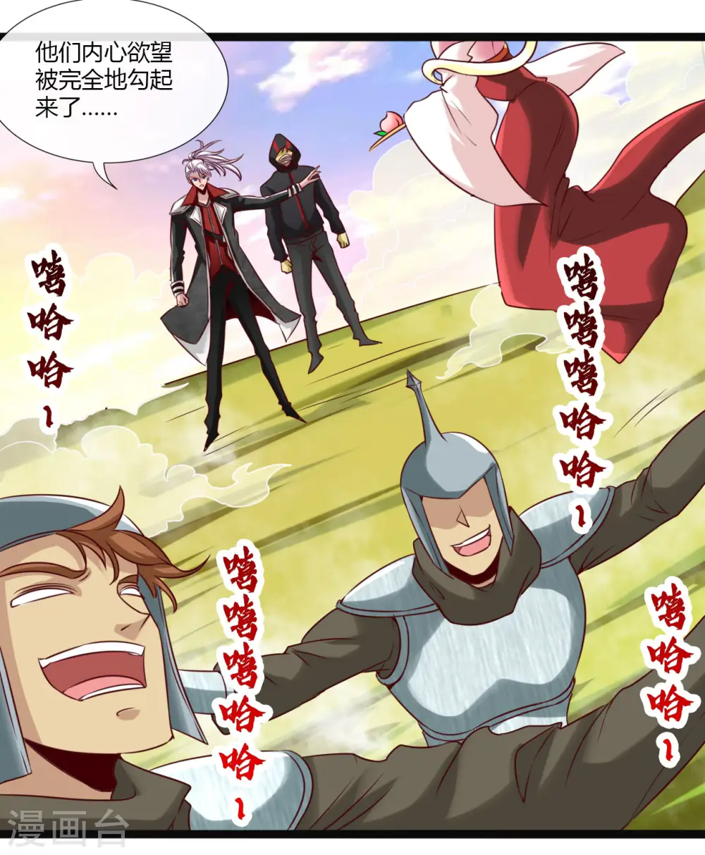 第486话 昆仑境 第30页