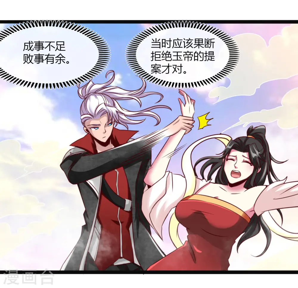 第486话 昆仑境 第31页