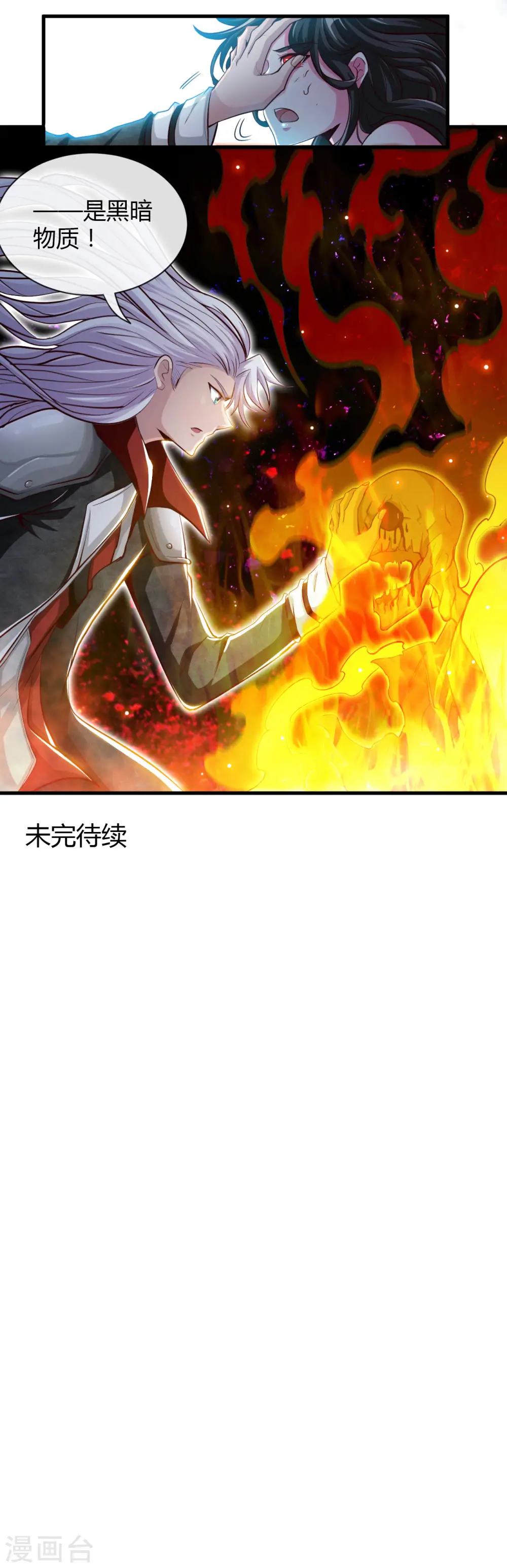 第486话 昆仑境 第40页