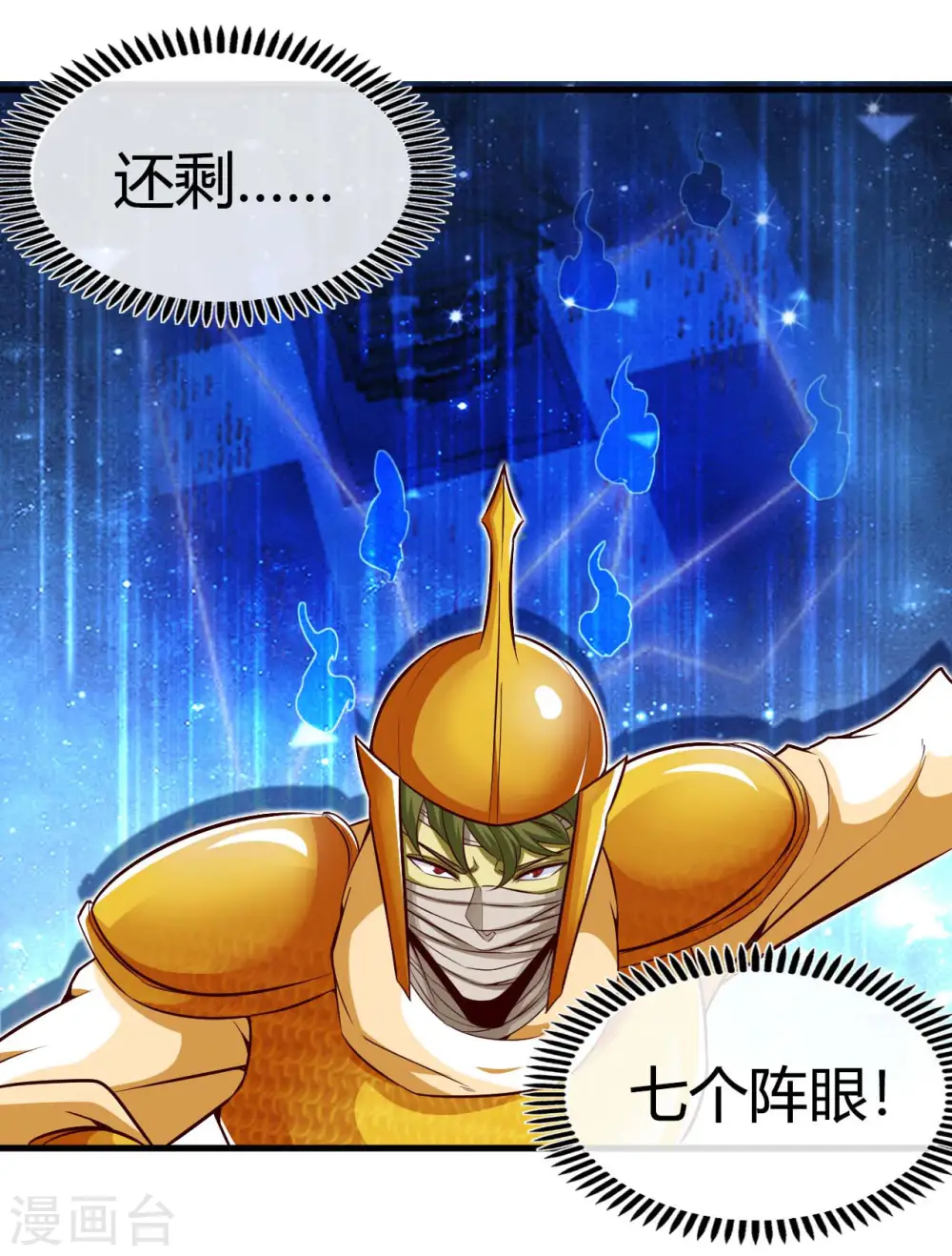 第482话 阴谋的背后 第3页