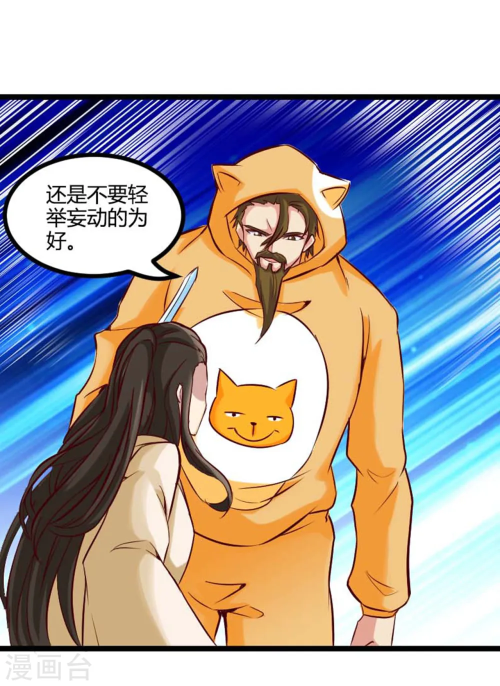 第482话 阴谋的背后 第12页