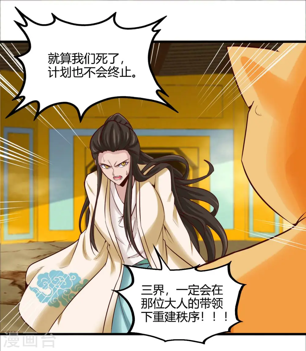第482话 阴谋的背后 第16页