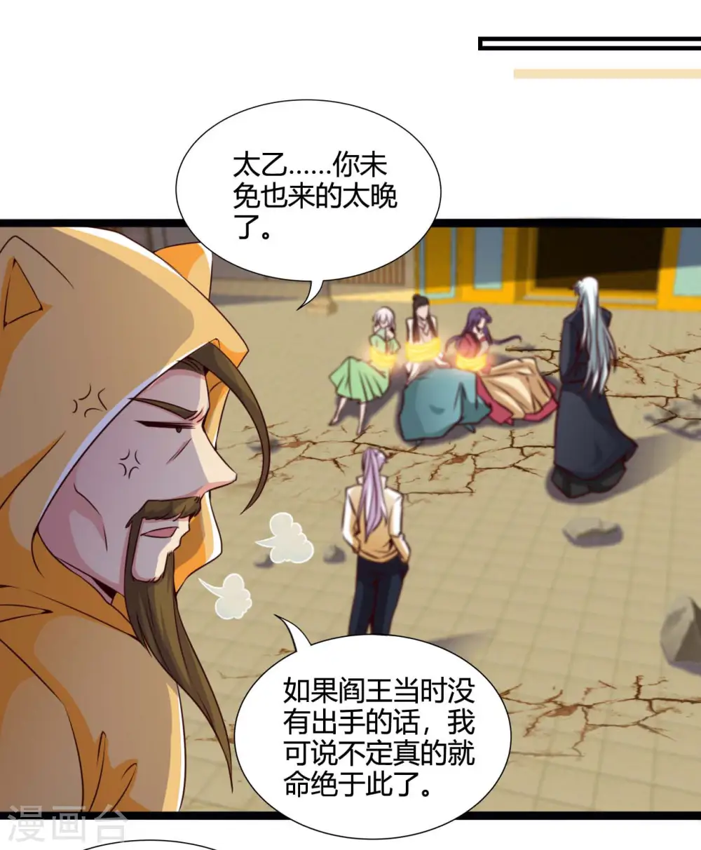 第482话 阴谋的背后 第21页