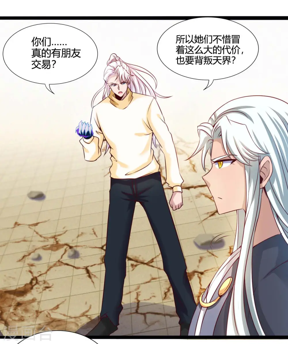 第482话 阴谋的背后 第23页