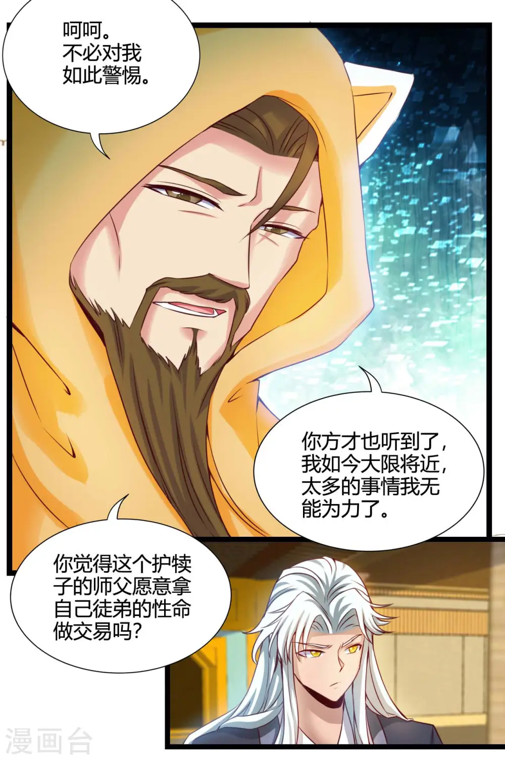 第482话 阴谋的背后 第24页