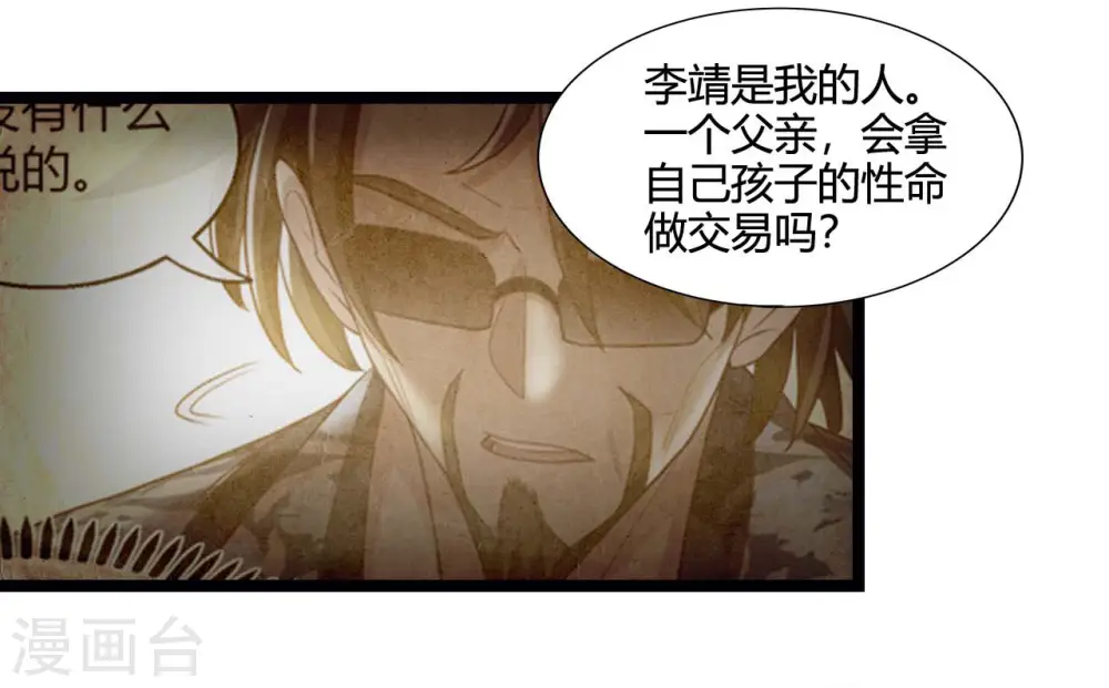 第482话 阴谋的背后 第25页