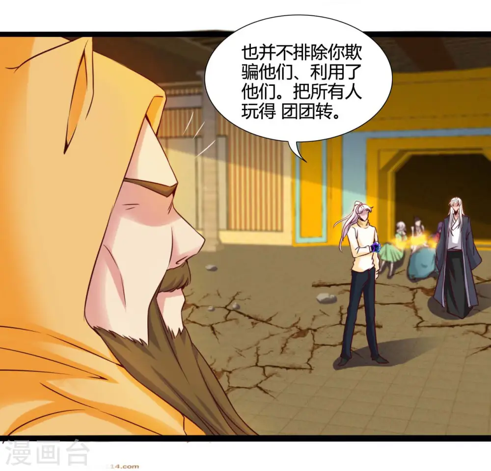 第482话 阴谋的背后 第26页