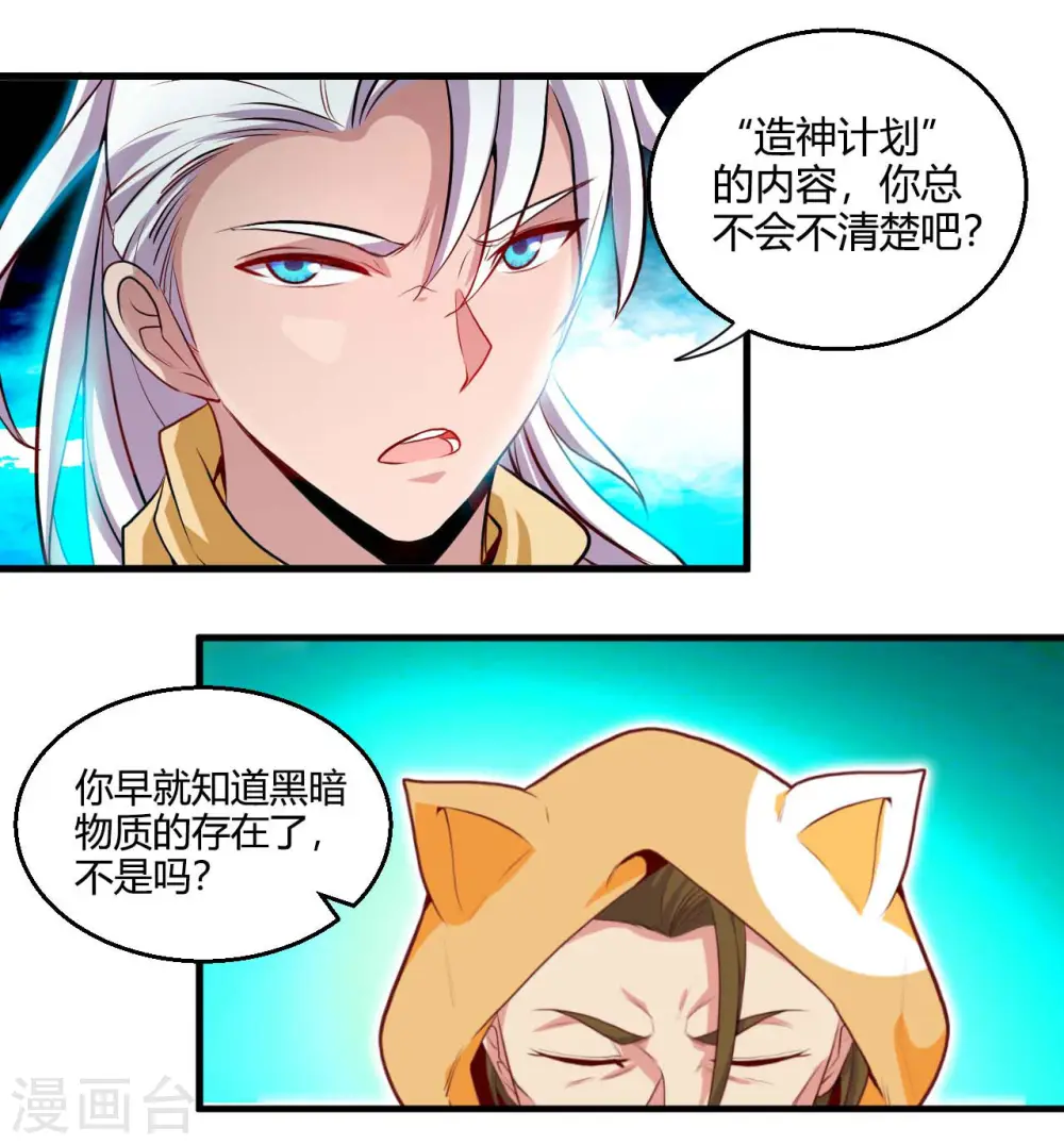 第482话 阴谋的背后 第27页