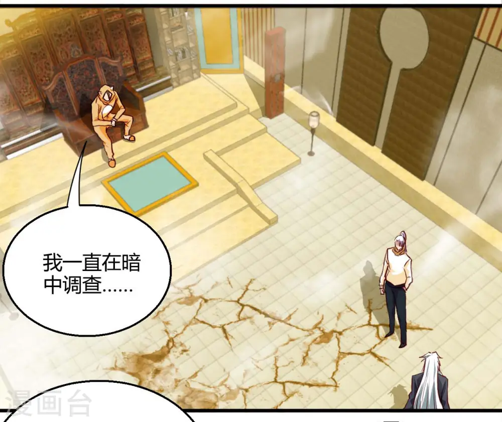 第482话 阴谋的背后 第29页