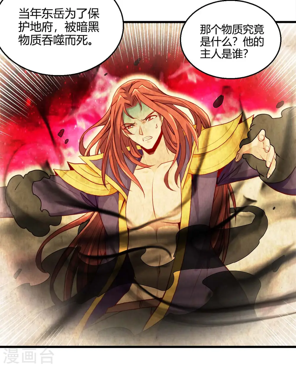 第482话 阴谋的背后 第30页