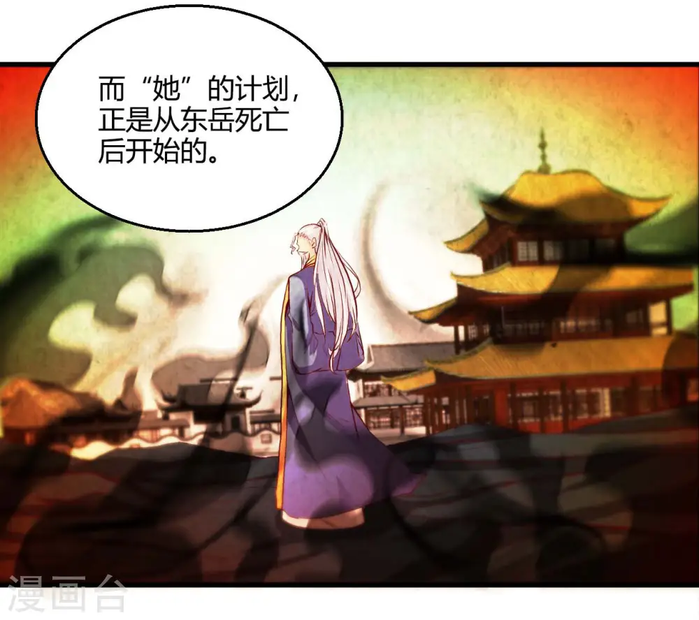 第482话 阴谋的背后 第32页