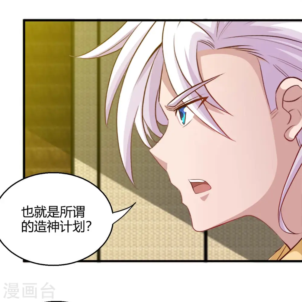 第482话 阴谋的背后 第33页