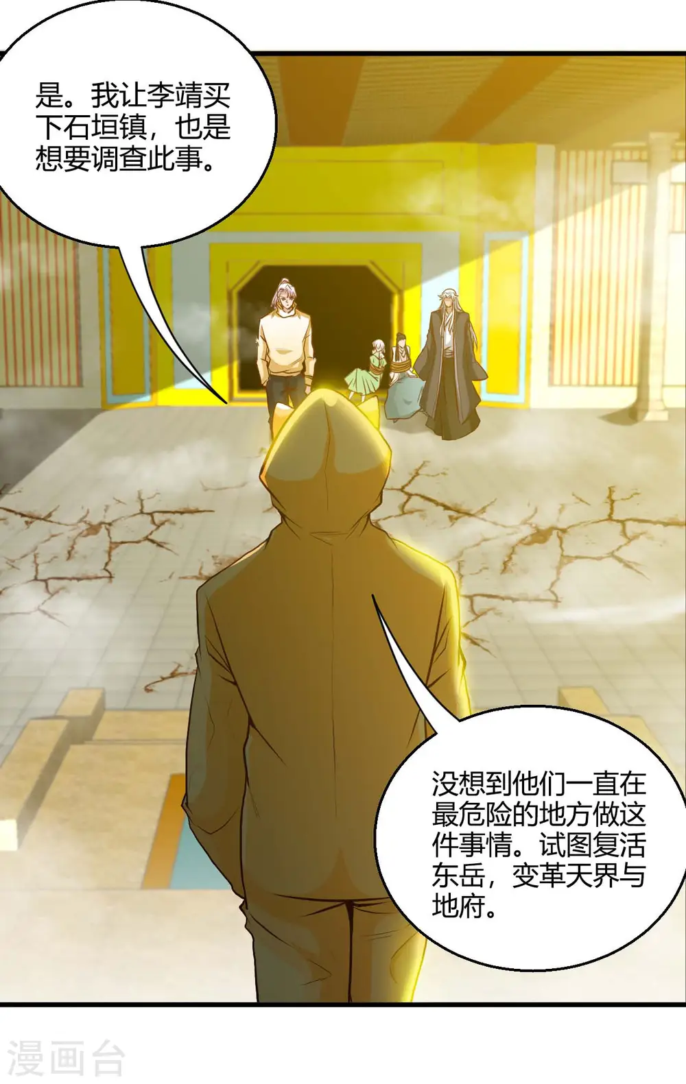 第482话 阴谋的背后 第34页
