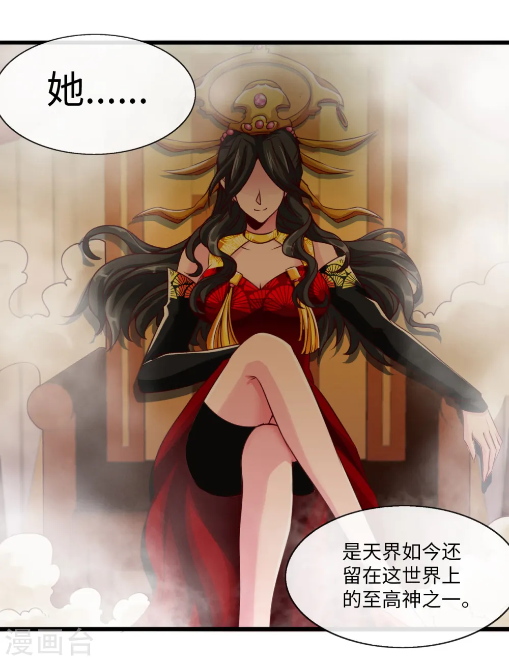 第483话 更迭 第2页
