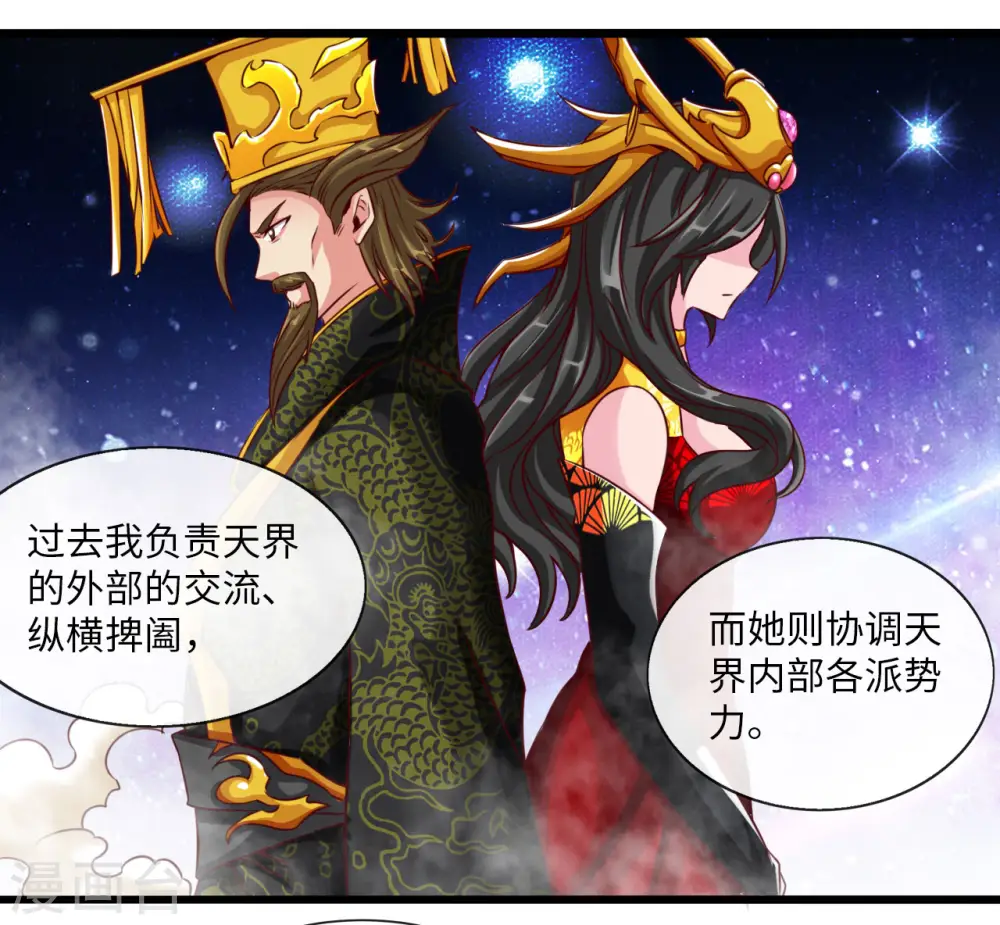 第483话 更迭 第3页