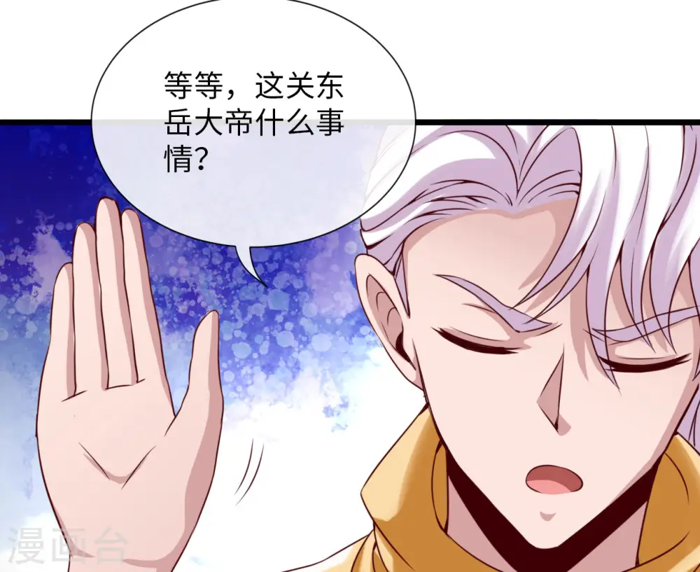 第483话 更迭 第4页