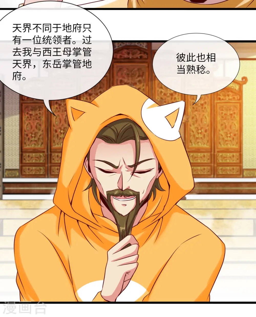 第483话 更迭 第5页
