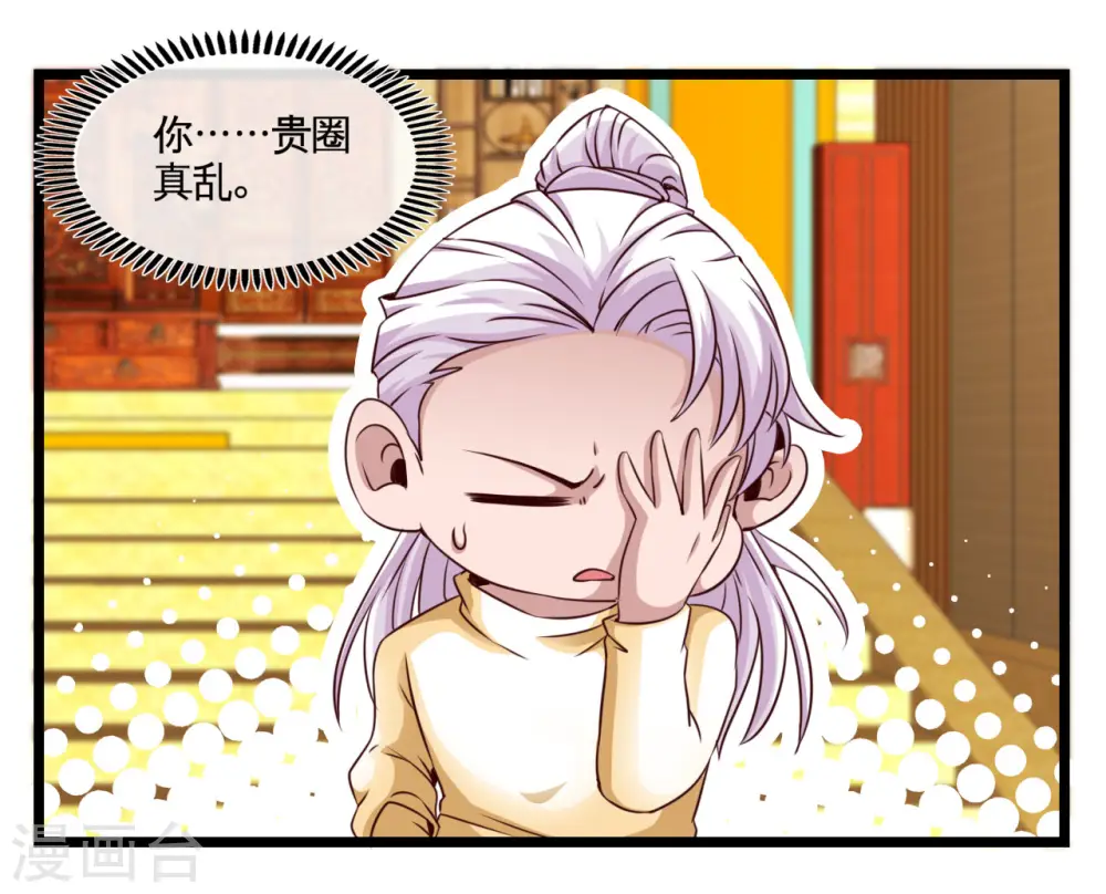 第483话 更迭 第6页