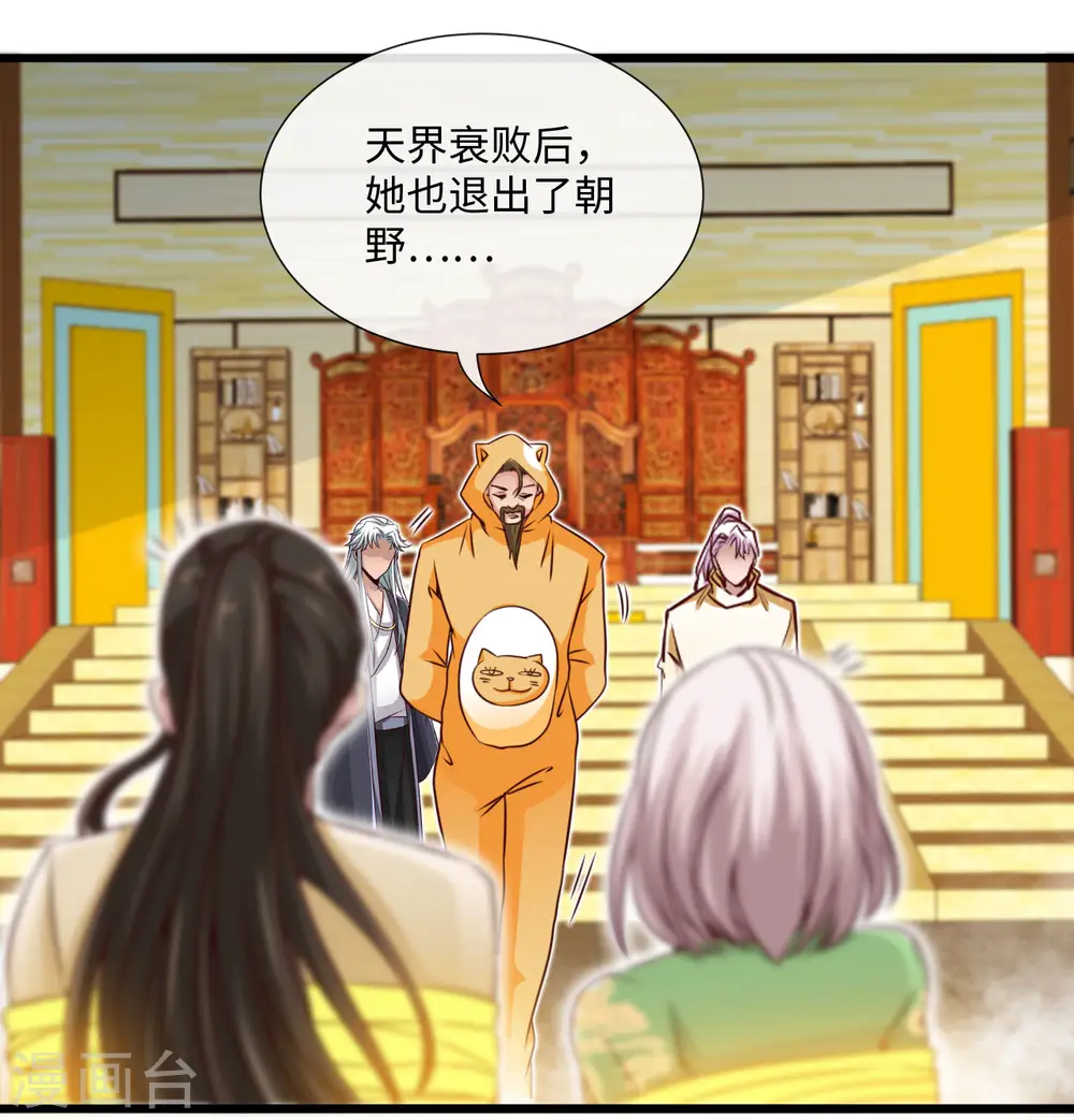 第483话 更迭 第7页