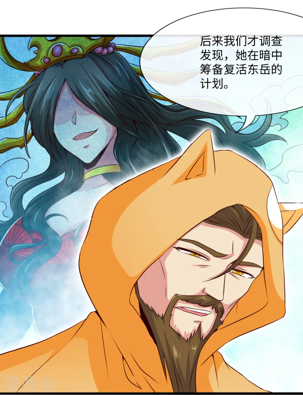 第483话 更迭 第8页