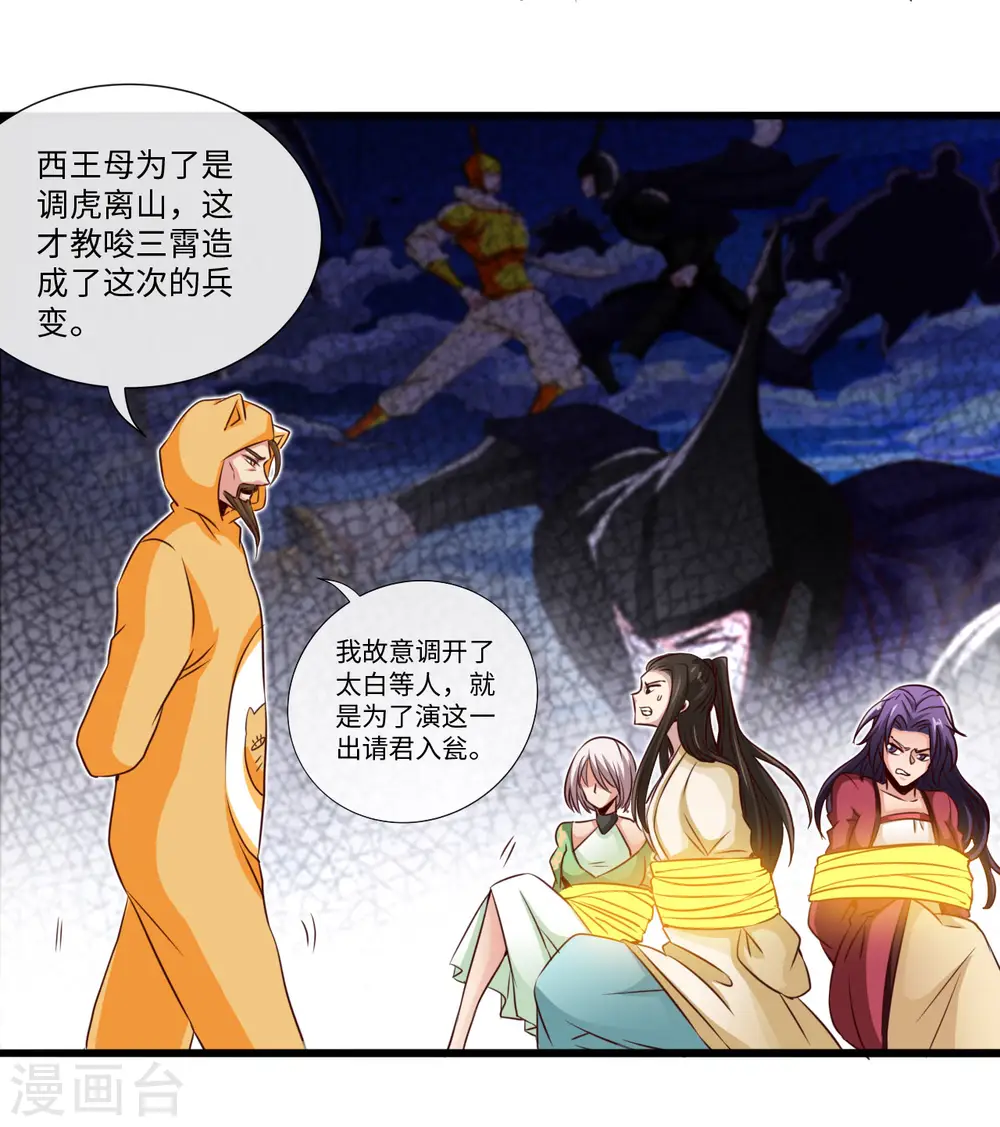 第483话 更迭 第9页
