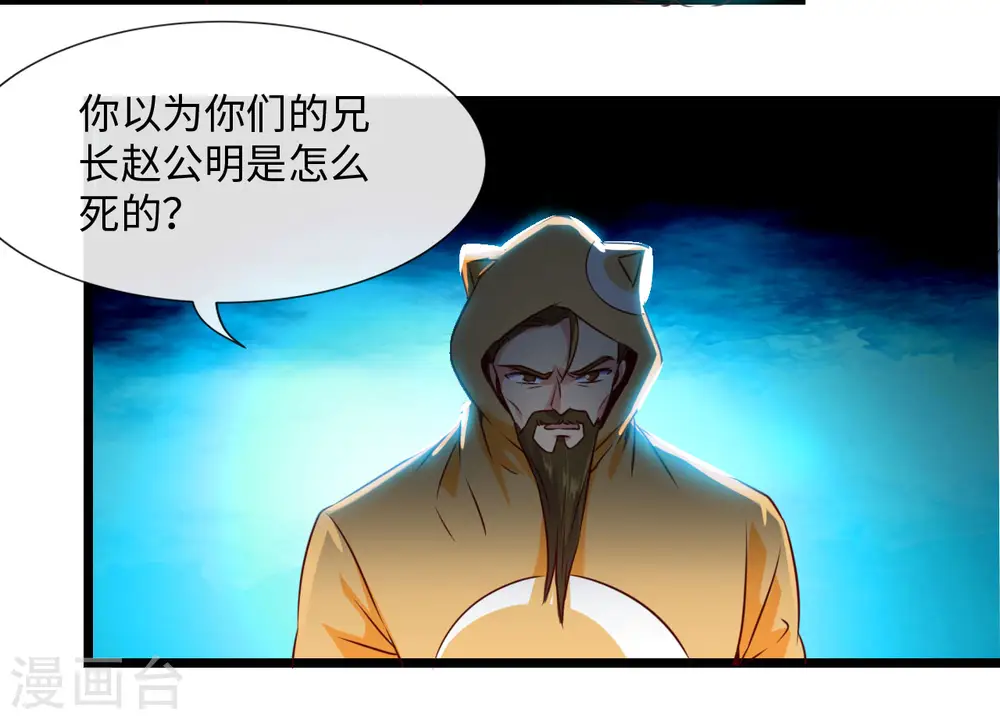 第483话 更迭 第14页