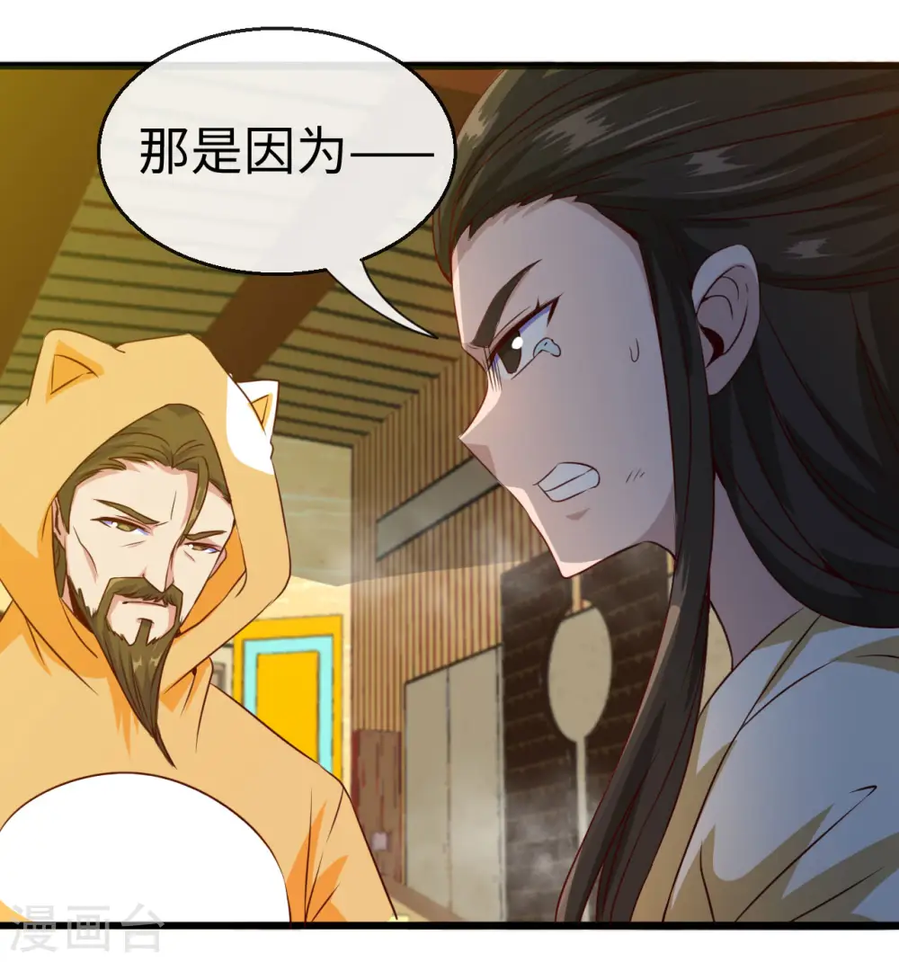 第483话 更迭 第15页