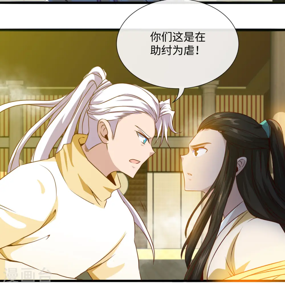 第483话 更迭 第17页