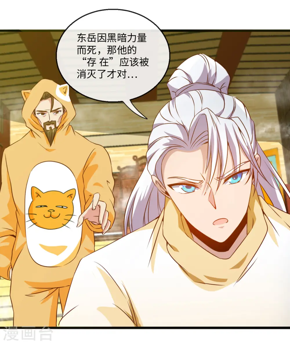 第483话 更迭 第18页