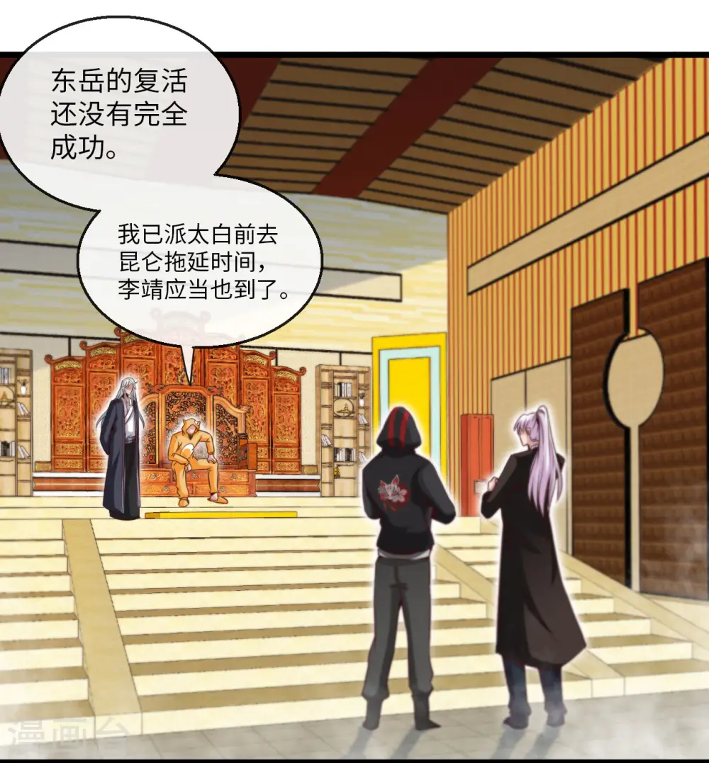 第483话 更迭 第22页
