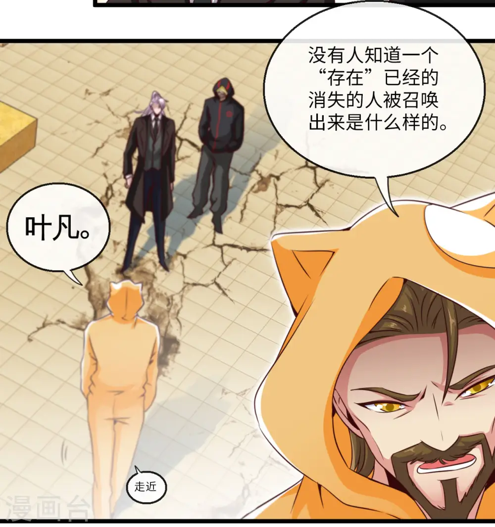 第483话 更迭 第25页