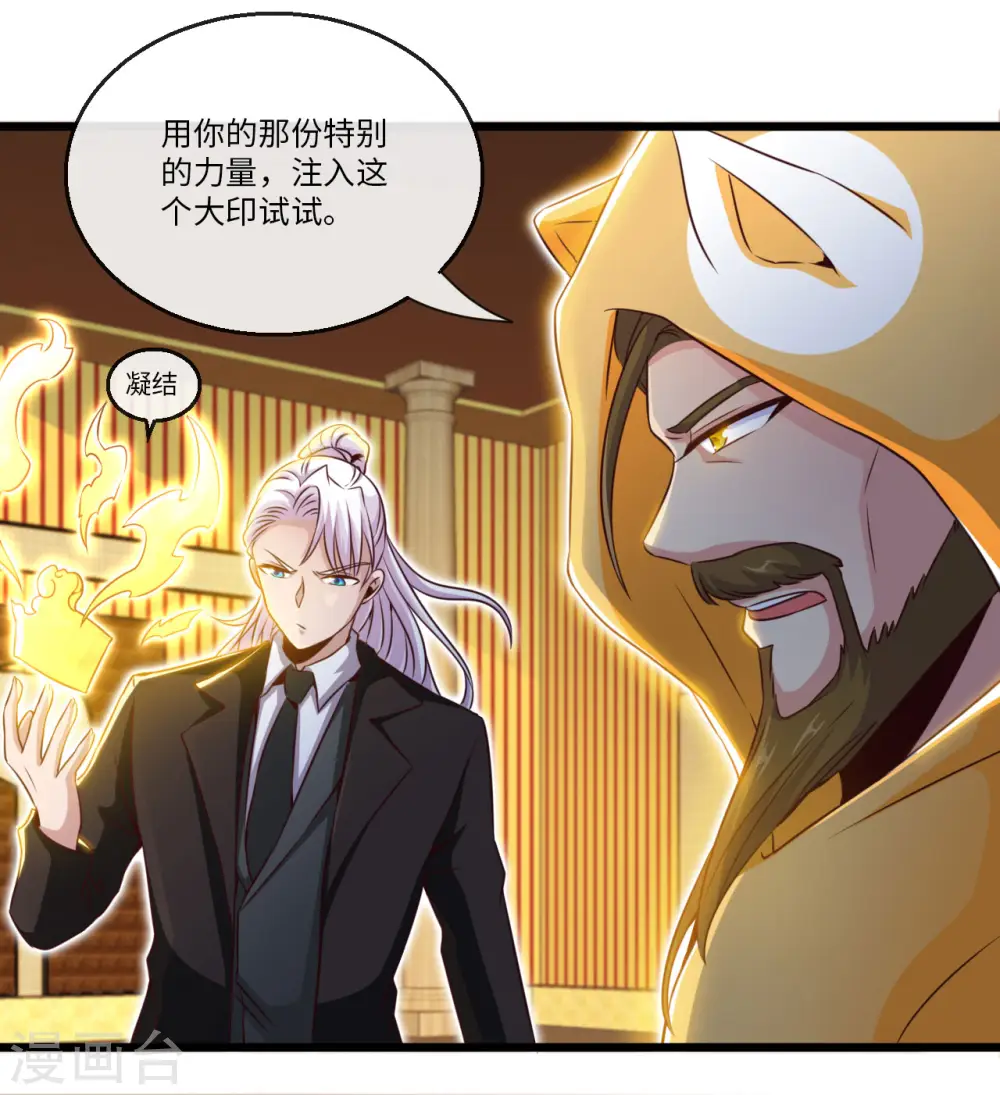第483话 更迭 第26页
