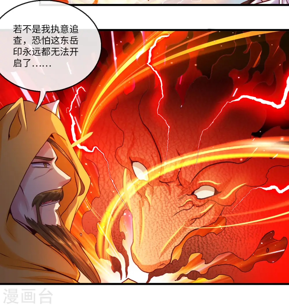 第483话 更迭 第29页