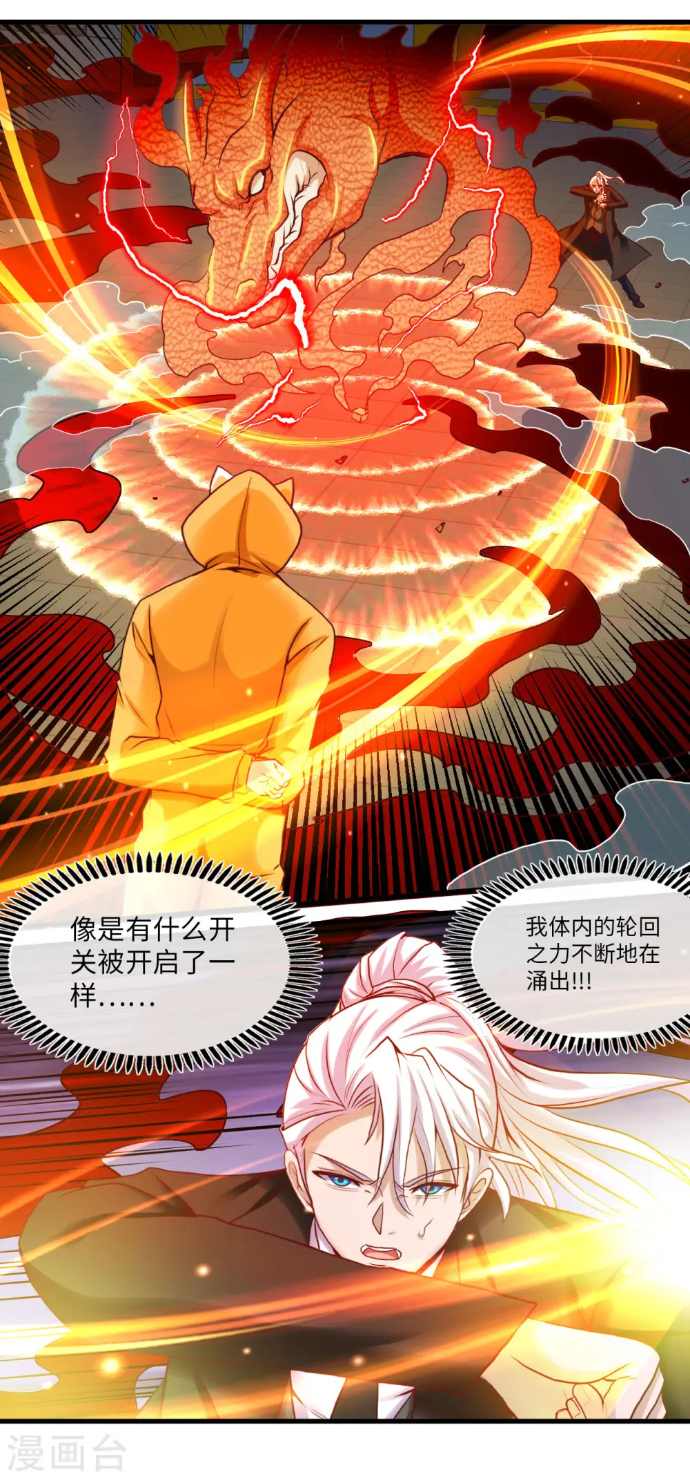 第483话 更迭 第30页
