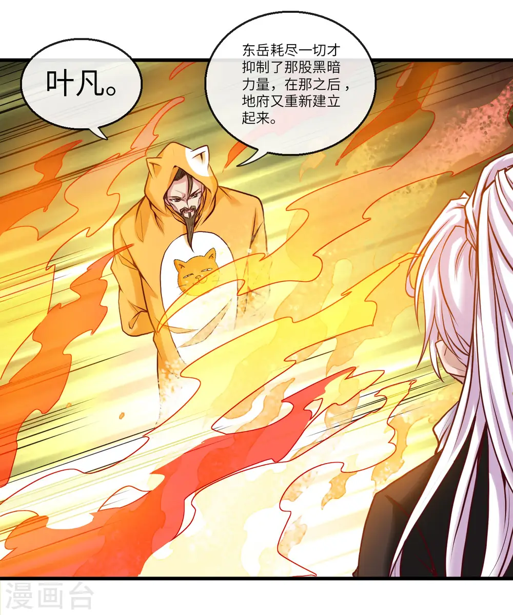 第483话 更迭 第35页