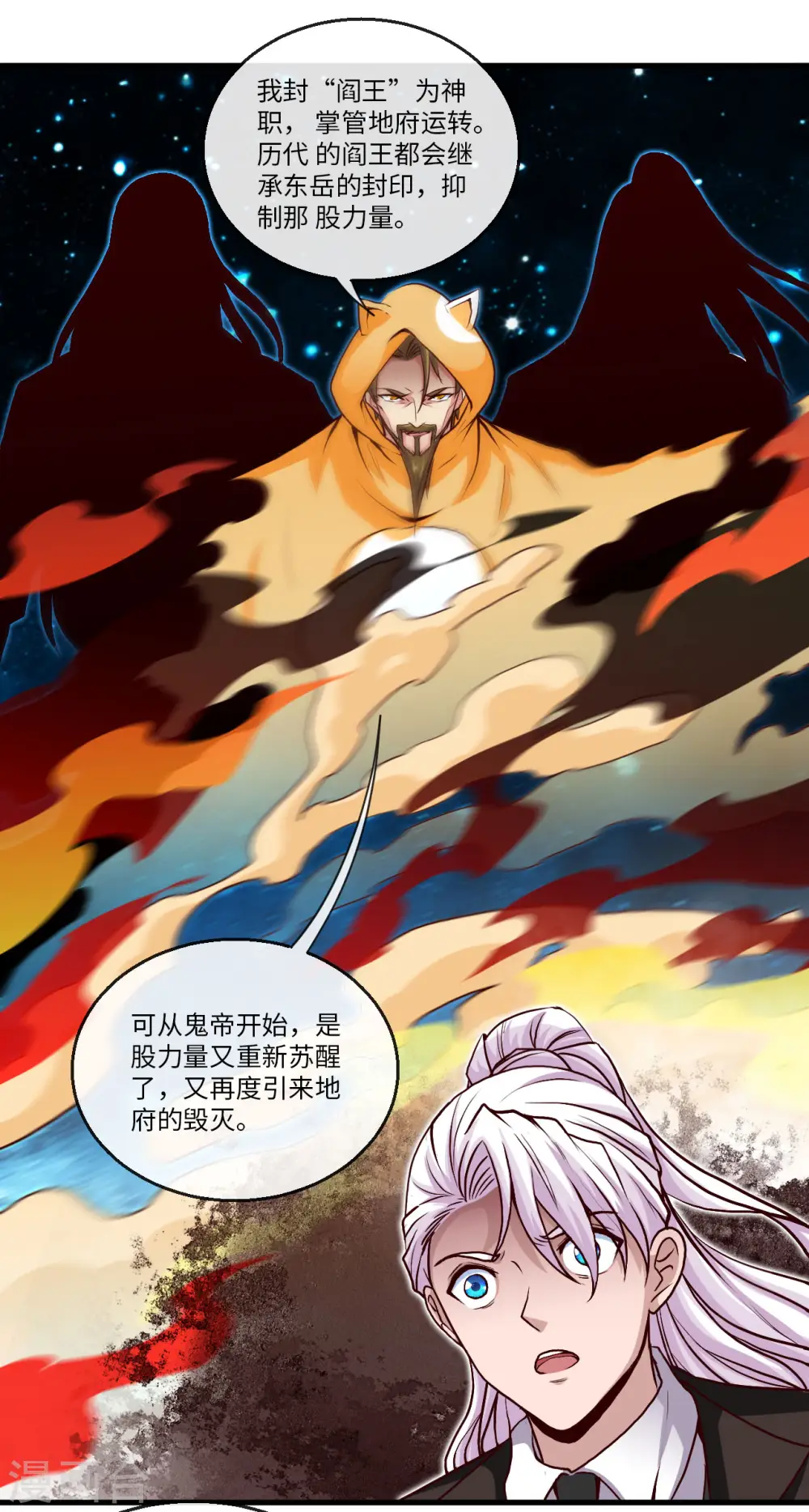 第483话 更迭 第36页