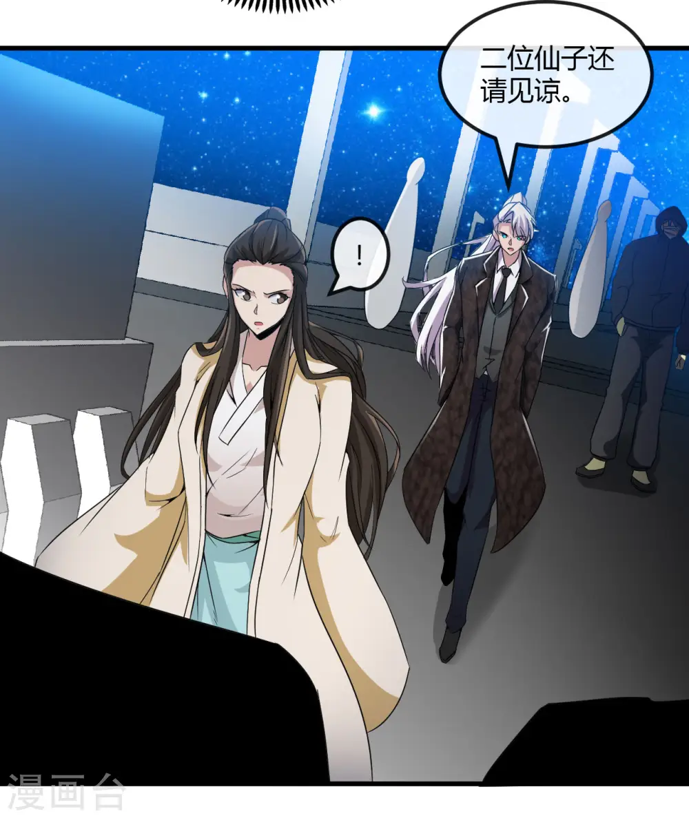 第480话 天兵征召的阴谋 第9页