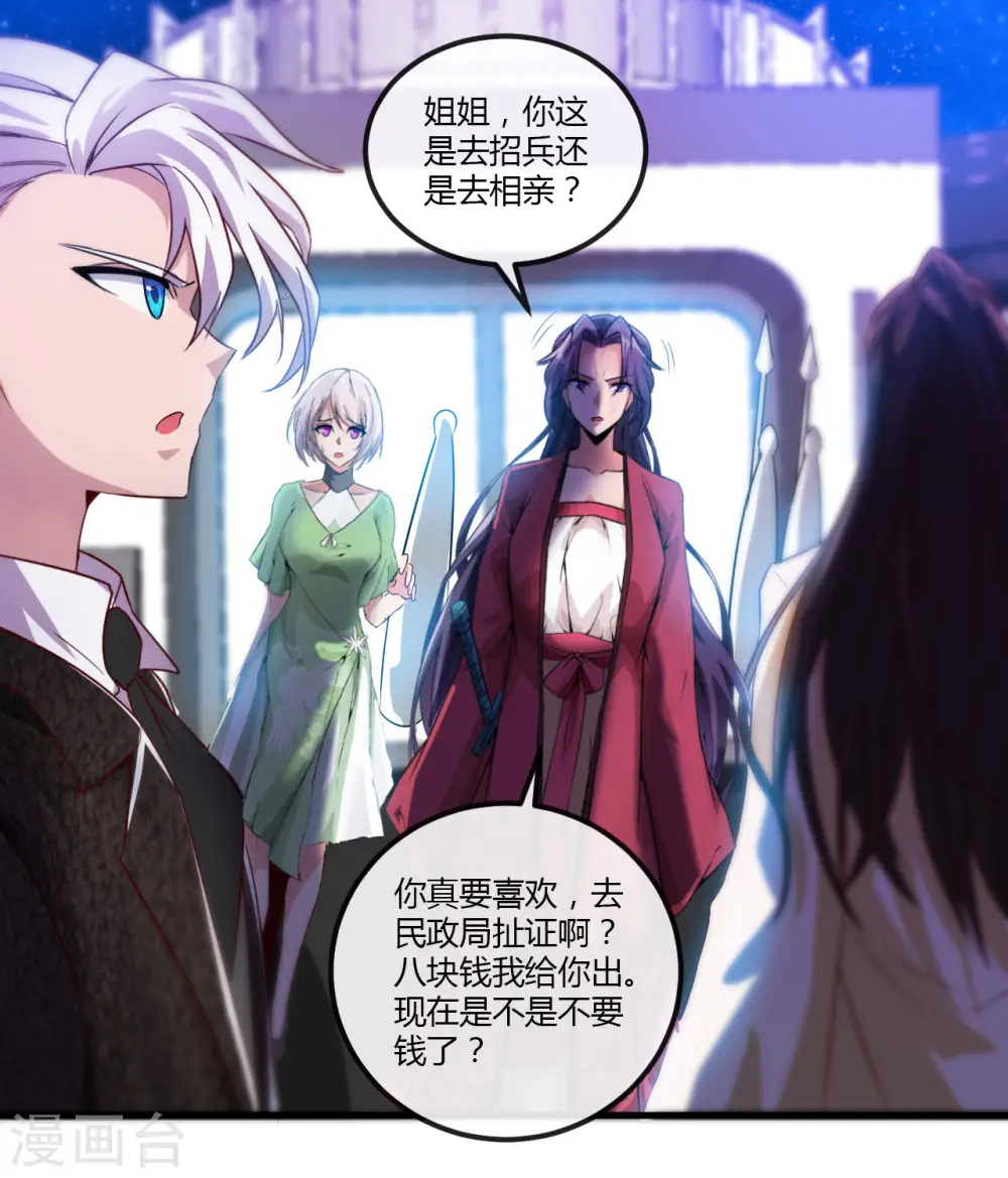 第480话 天兵征召的阴谋 第12页