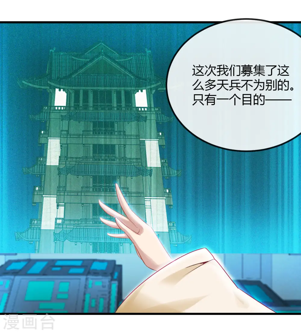 第480话 天兵征召的阴谋 第18页