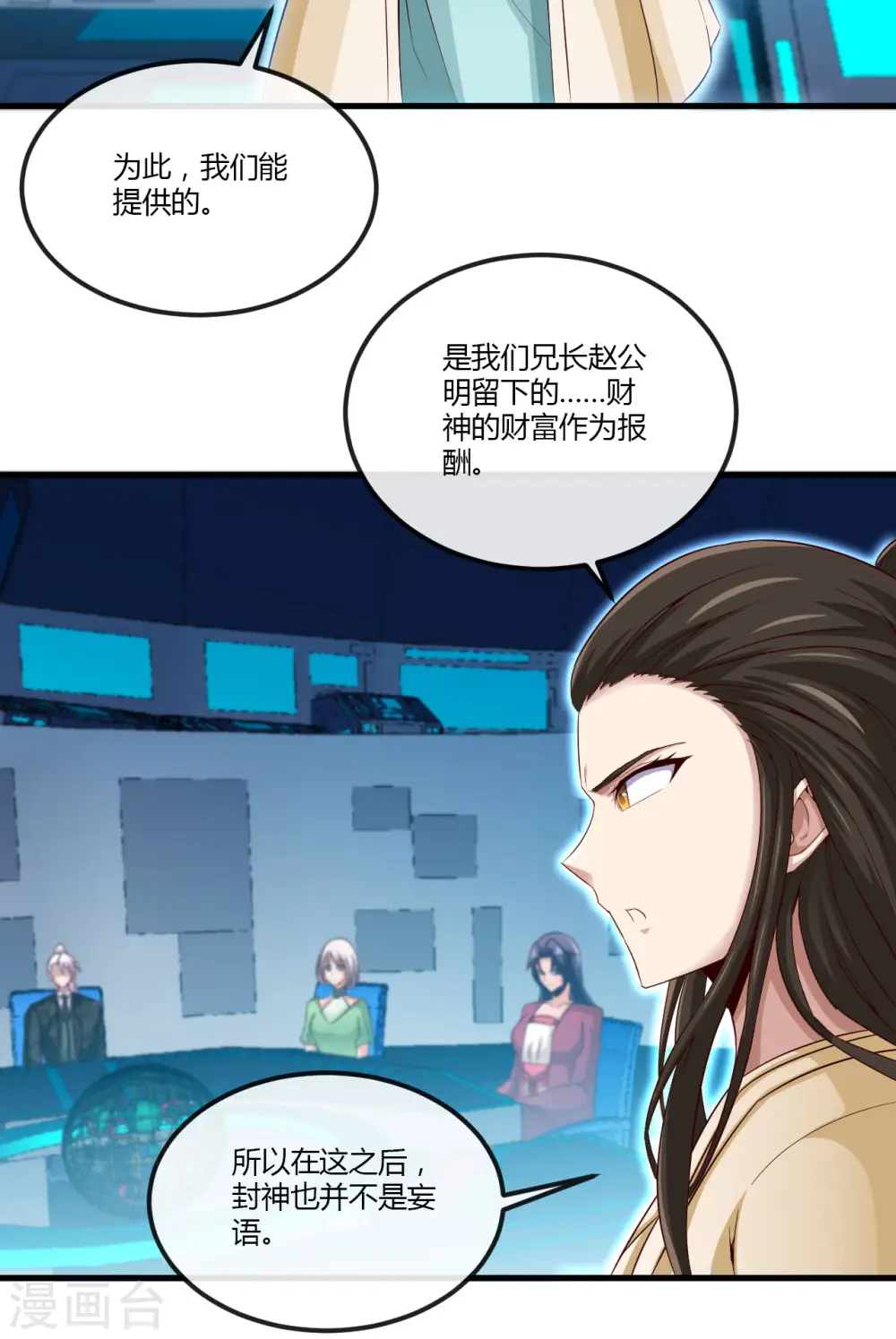 第480话 天兵征召的阴谋 第20页